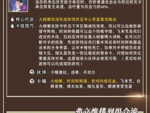 哈利波特魔法觉醒弗立维干扰流顶级卡组搭配指南：构建高分策略卡组攻略