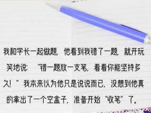 做错一道题下面就插一支笔怎么办-做错一道题下面就插一支笔，该怎么办？