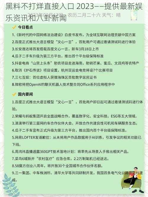 黑料不打烊直接入口 2023——提供最新娱乐资讯和八卦新闻