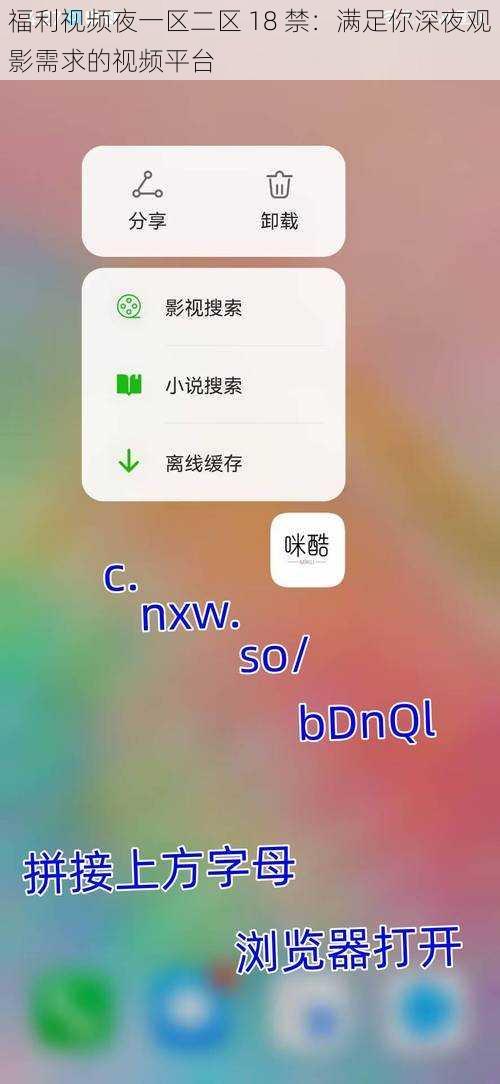 福利视频夜一区二区 18 禁：满足你深夜观影需求的视频平台