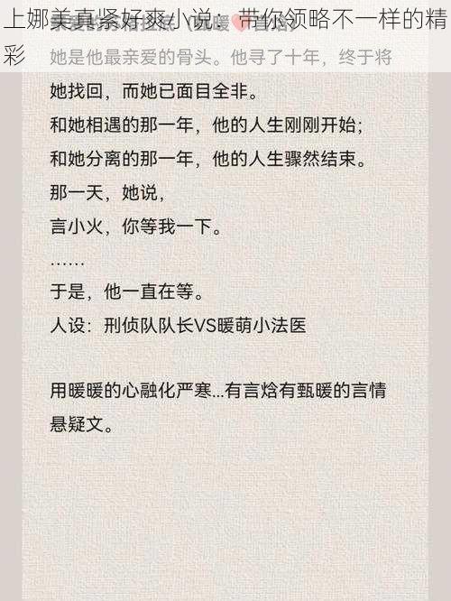 上娜美真紧好爽小说：带你领略不一样的精彩