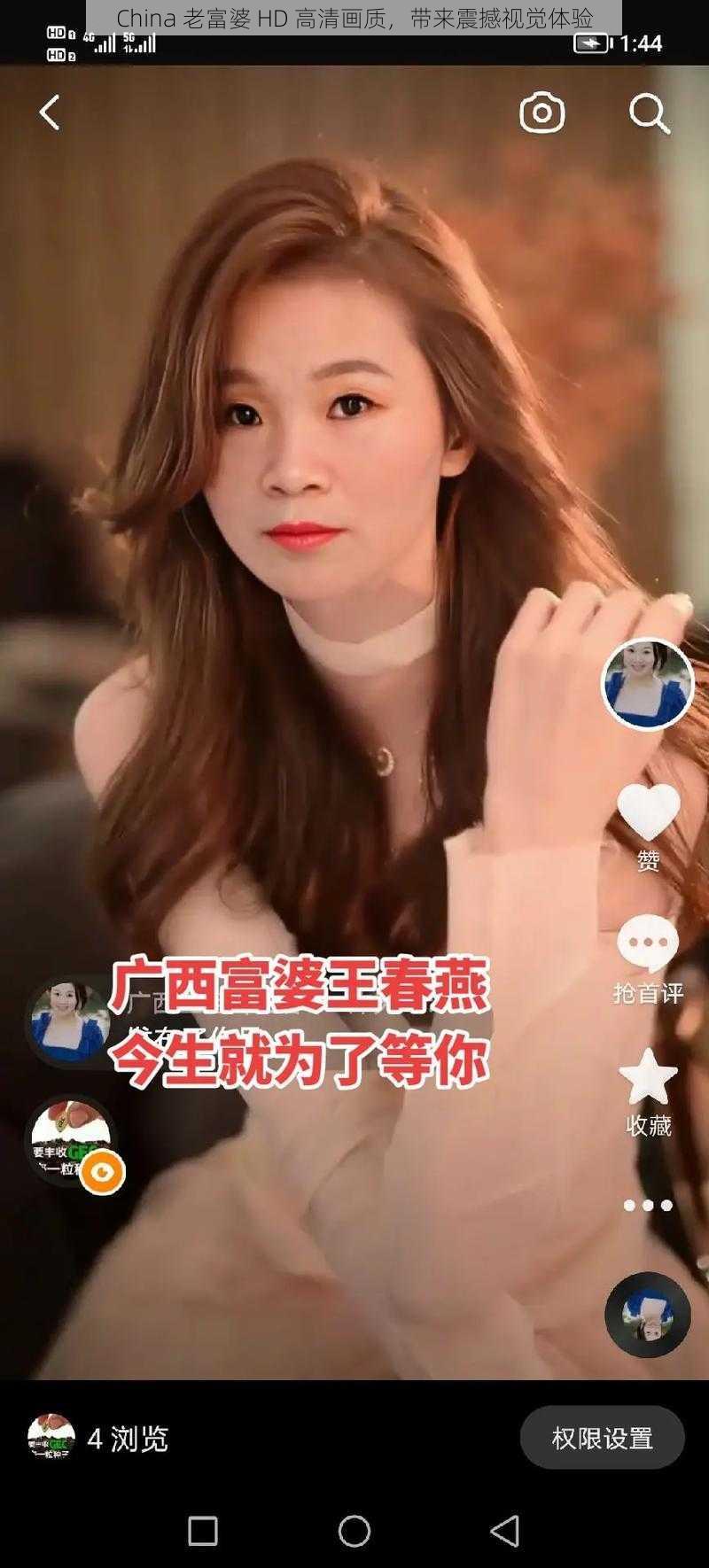 China 老富婆 HD 高清画质，带来震撼视觉体验