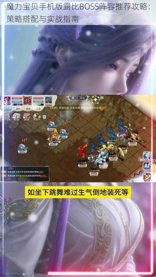 魔力宝贝手机版露比BOSS阵容推荐攻略:策略搭配与实战指南