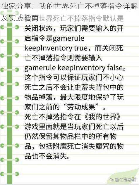 独家分享:我的世界死亡不掉落指令详解及实践指南