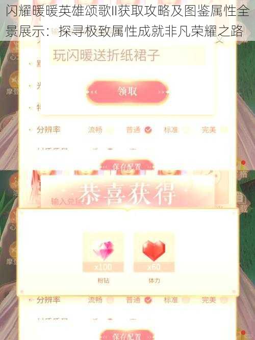 闪耀暖暖英雄颂歌II获取攻略及图鉴属性全景展示:探寻极致属性成就非凡荣耀之路