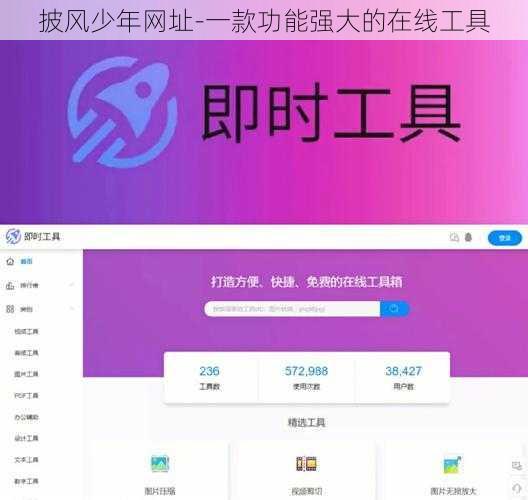 披风少年网址-一款功能强大的在线工具