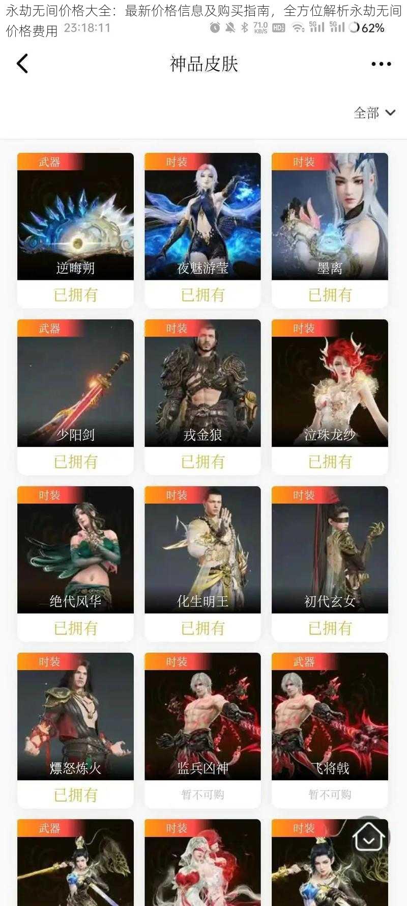 永劫无间价格大全:最新价格信息及购买指南,全方位解析永劫无间价格费用