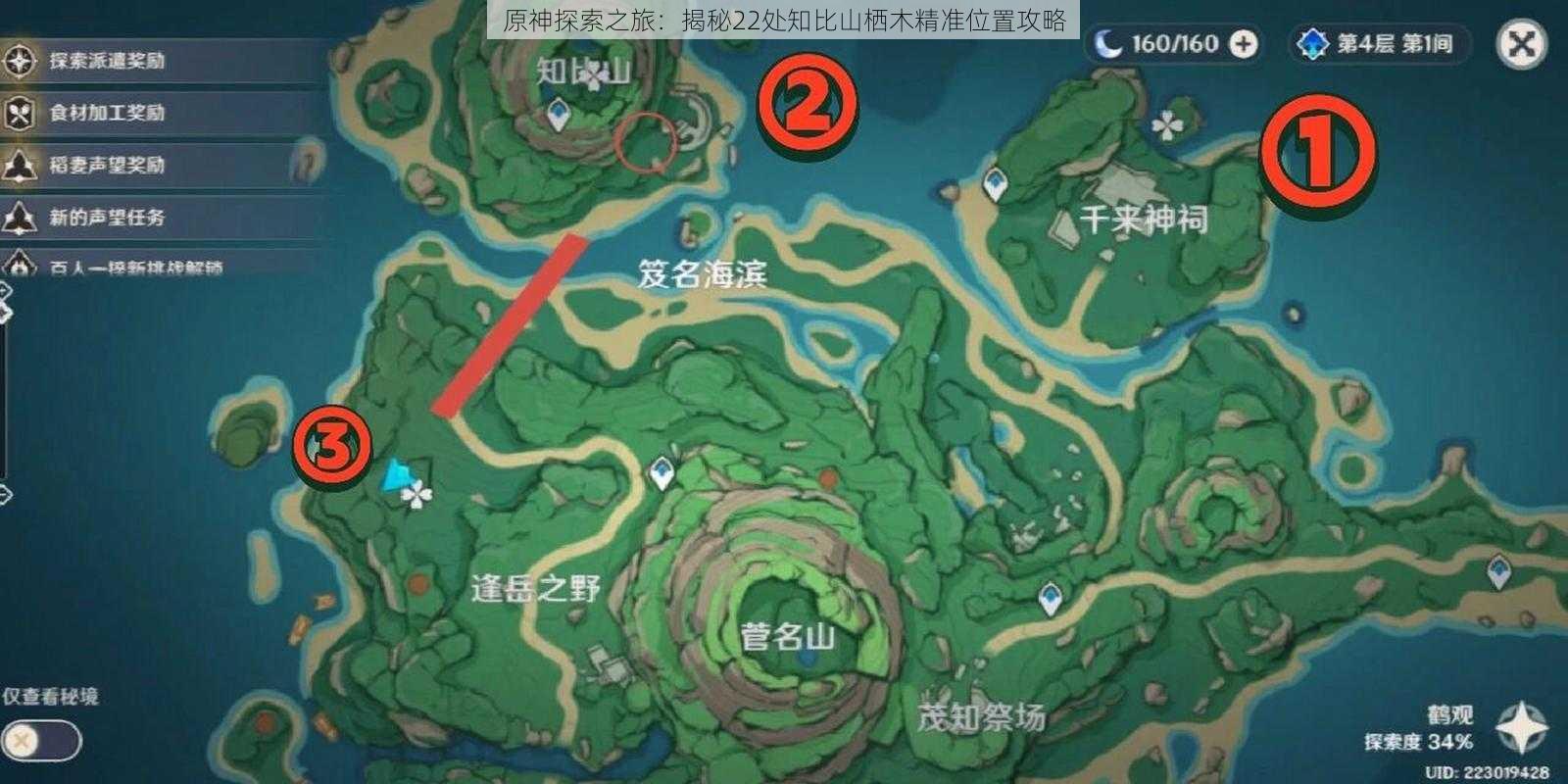 原神探索之旅:揭秘22处知比山栖木精准位置攻略