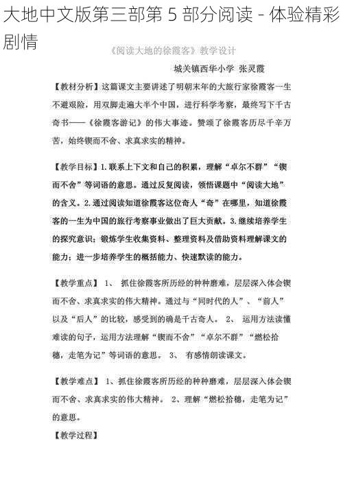 大地中文版第三部第 5 部分阅读 - 体验精彩剧情