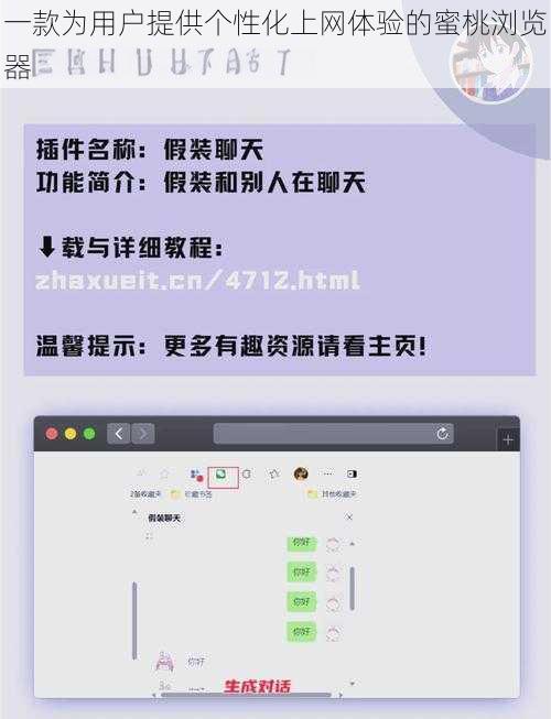 一款为用户提供个性化上网体验的蜜桃浏览器