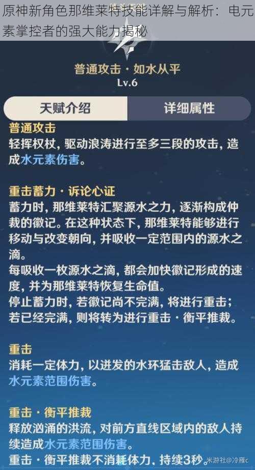 原神新角色那维莱特技能详解与解析:电元素掌控者的强大能力揭秘