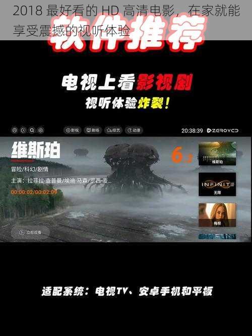 2018 最好看的 HD 高清电影,在家就能享受震撼的视听体验