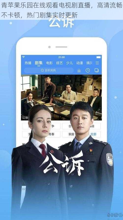 青苹果乐园在线观看电视剧直播,高清流畅不卡顿,热门剧集实时更新