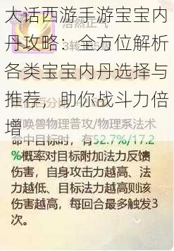 大话西游手游宝宝内丹攻略：全方位解析各类宝宝内丹选择与推荐，助你战斗力倍增