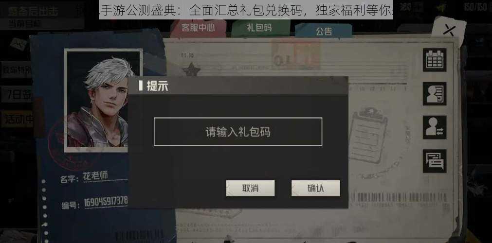 钢岚手游公测盛典：全面汇总礼包兑换码，独家福利等你来领