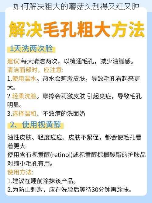 如何解决粗大的蘑菇头刮得又红又肿