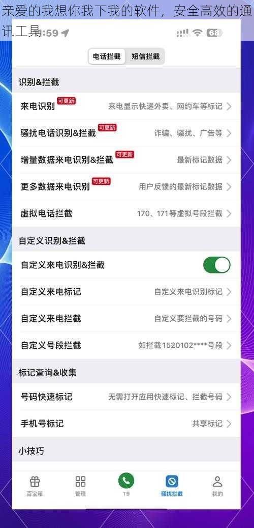 亲爱的我想你我下我的软件，安全高效的通讯工具