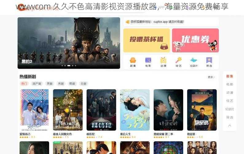 wwwcom 久久不色高清影视资源播放器，海量资源免费畅享