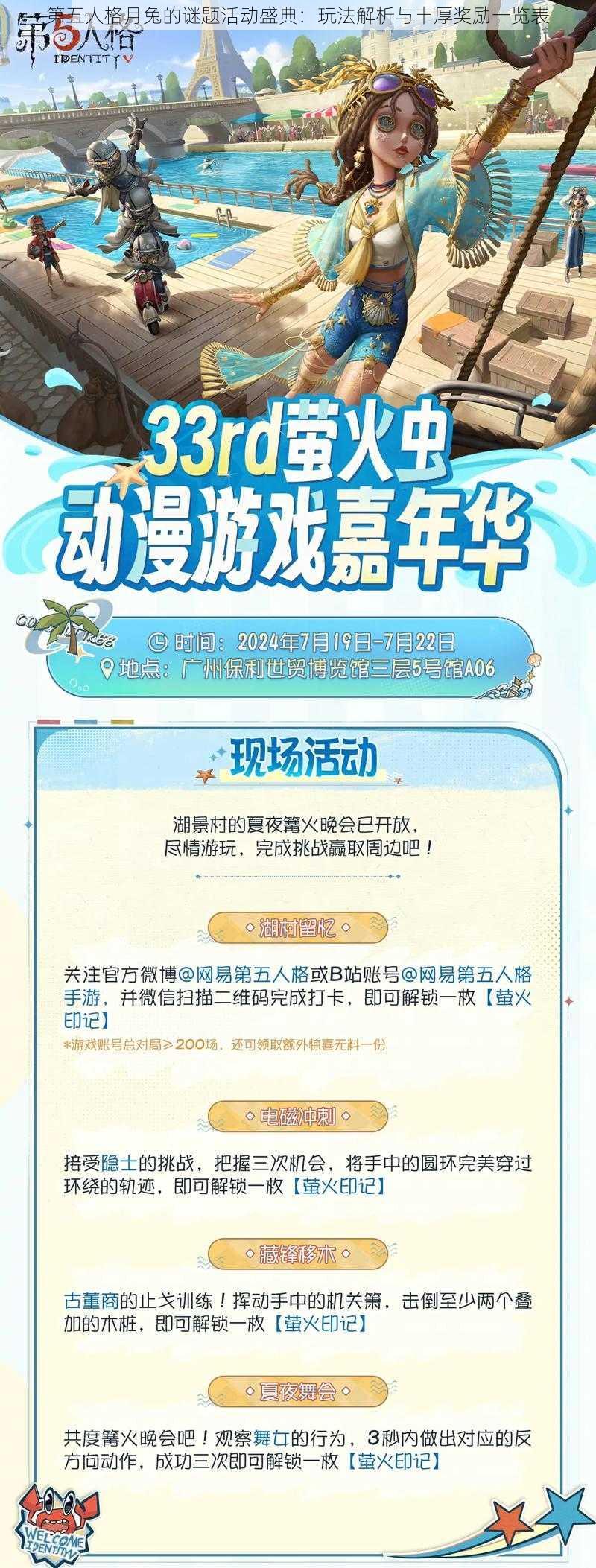 第五人格月兔的谜题活动盛典：玩法解析与丰厚奖励一览表