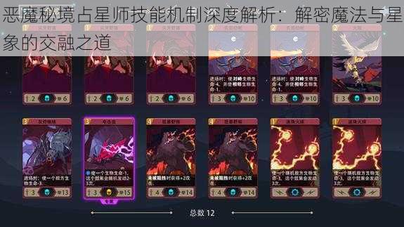 恶魔秘境占星师技能机制深度解析：解密魔法与星象的交融之道