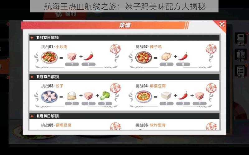 航海王热血航线之旅：辣子鸡美味配方大揭秘