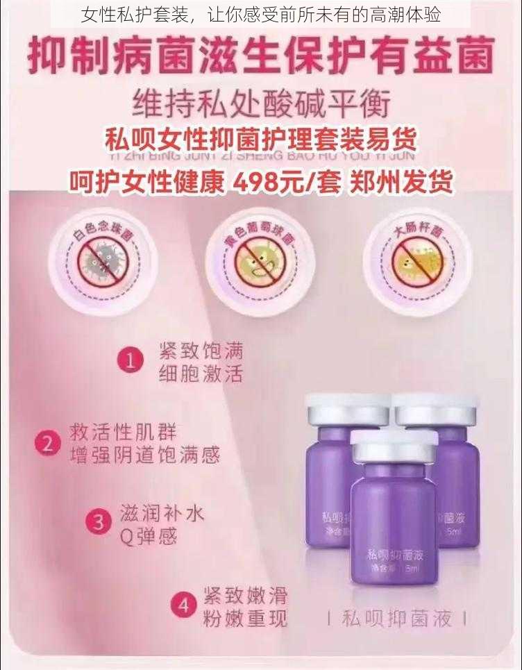 女性私护套装，让你感受前所未有的高潮体验