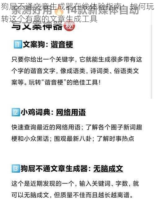 狗屁不通文章生成器在线体验指南：如何玩转这个有趣的文章生成工具