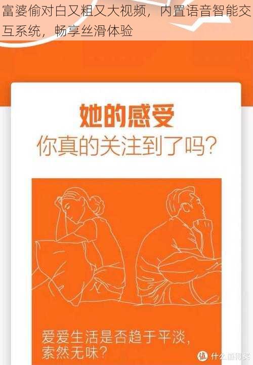 富婆偷对白又粗又大视频，内置语音智能交互系统，畅享丝滑体验