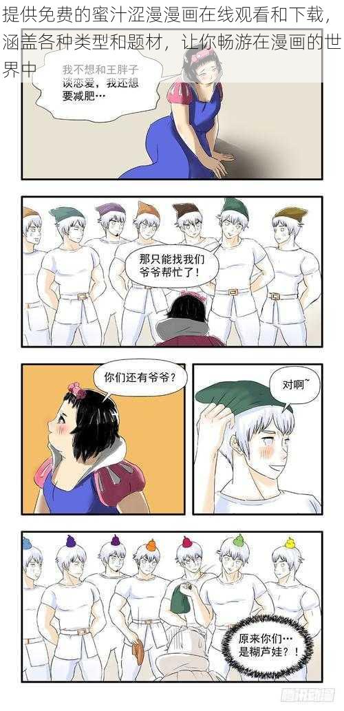 提供免费的蜜汁涩漫漫画在线观看和下载，涵盖各种类型和题材，让你畅游在漫画的世界中