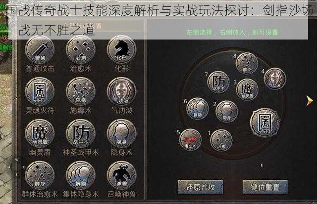 国战传奇战士技能深度解析与实战玩法探讨：剑指沙场，战无不胜之道