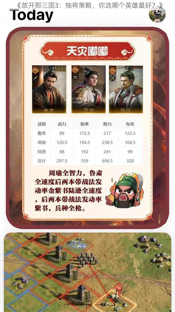 《放开那三国3：抽将策略，你选哪个英雄最好？》