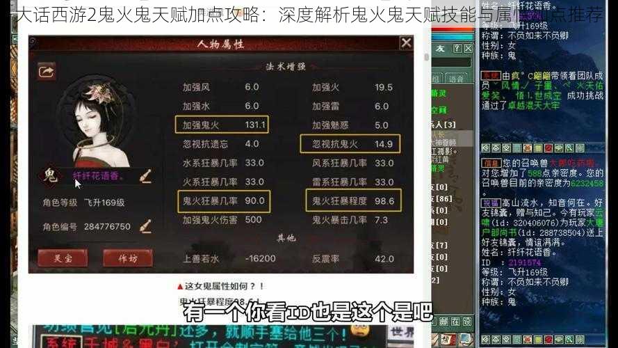 大话西游2鬼火鬼天赋加点攻略：深度解析鬼火鬼天赋技能与属性加点推荐