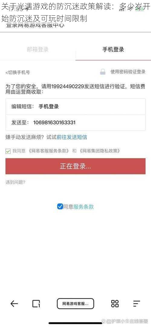 关于光遇游戏的防沉迷政策解读：多少岁开始防沉迷及可玩时间限制