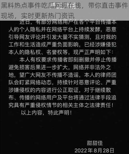 黑料热点事件吃瓜网曝在线,带你直击事件现场,实时更新热门资讯