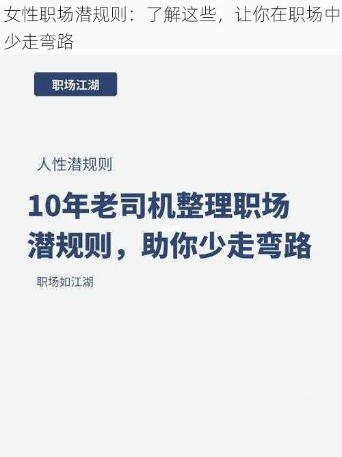 女性职场潜规则：了解这些，让你在职场中少走弯路