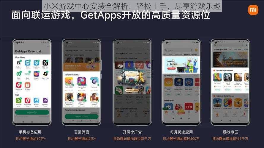 小米游戏中心安装全解析:轻松上手,尽享游戏乐趣