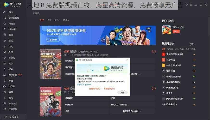 大地 8 免费版视频在线,海量高清资源,免费畅享无广告