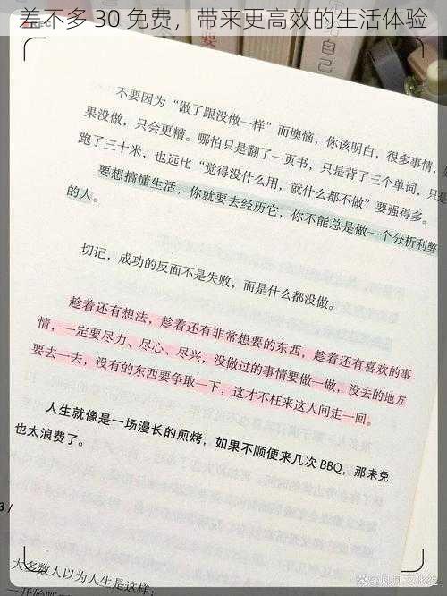 差不多 30 免费,带来更高效的生活体验