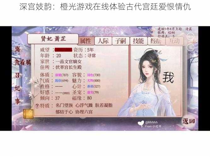 深宫妓韵:橙光游戏在线体验古代宫廷爱恨情仇