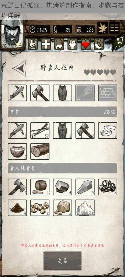 荒野日记孤岛：烘烤炉制作指南：步骤与技巧详解