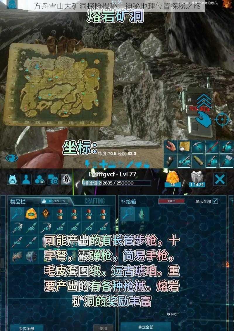 方舟雪山大矿洞探险揭秘:神秘地理位置探秘之旅