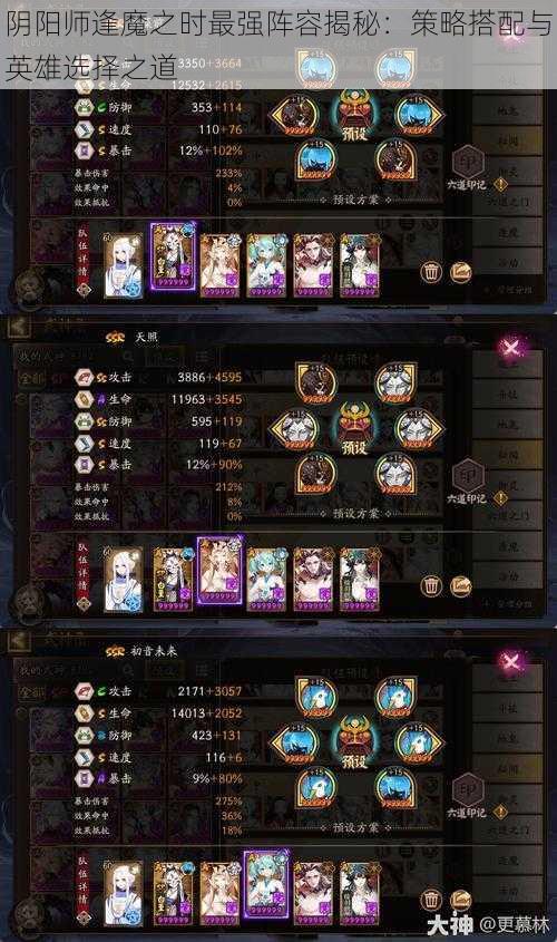阴阳师逢魔之时最强阵容揭秘：策略搭配与英雄选择之道