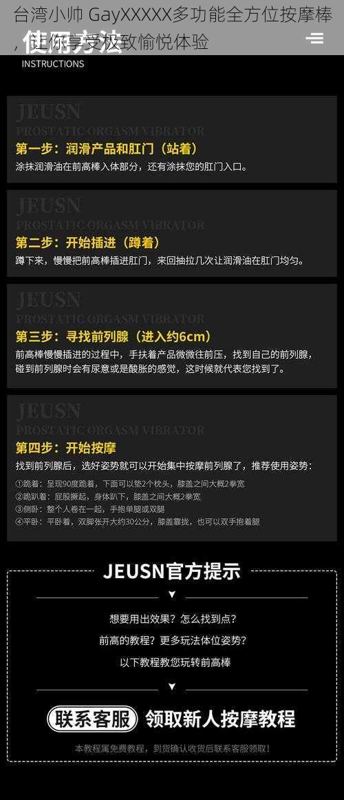台湾小帅 GayXXXXX多功能全方位按摩棒,让你享受极致愉悦体验