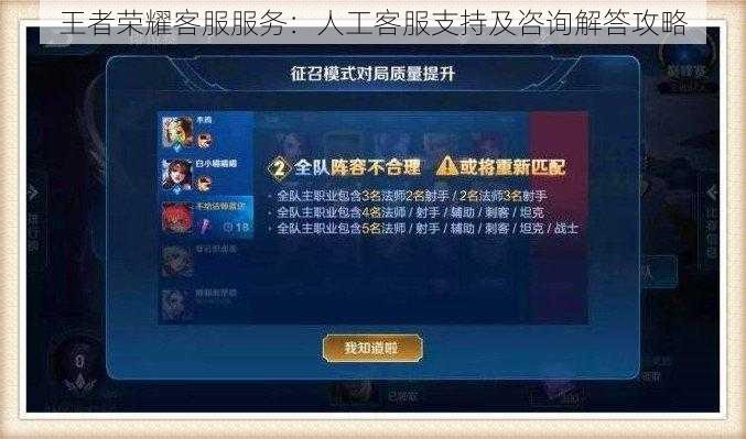 王者荣耀客服服务:人工客服支持及咨询解答攻略