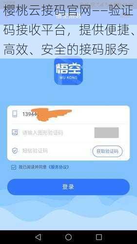樱桃云接码官网——验证码接收平台,提供便捷、高效、安全的接码服务