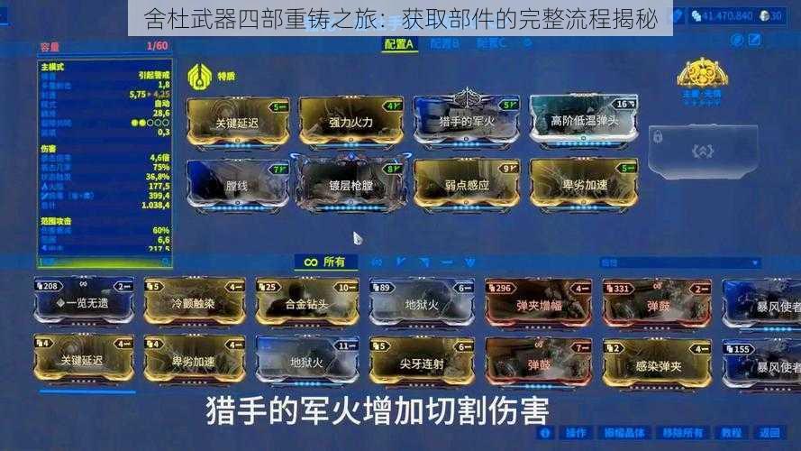 舍杜武器四部重铸之旅:获取部件的完整流程揭秘