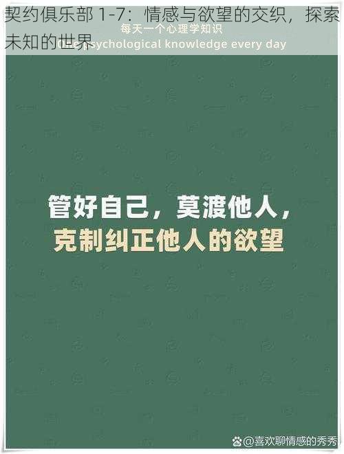 契约俱乐部 1-7:情感与欲望的交织,探索未知的世界