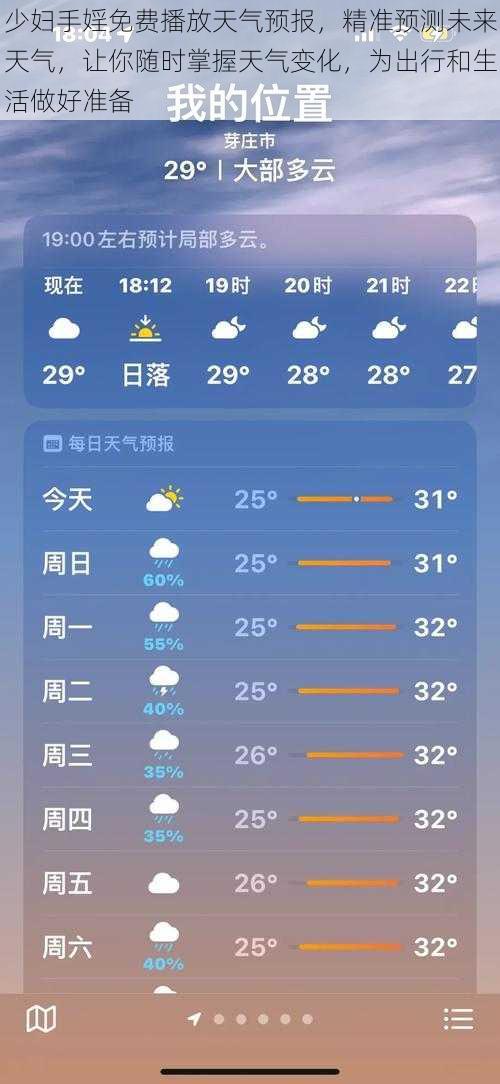 少妇手婬免费播放天气预报，精准预测未来天气，让你随时掌握天气变化，为出行和生活做好准备