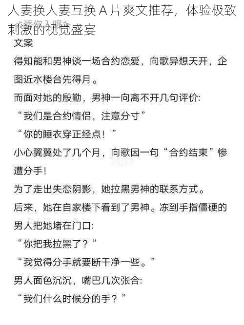 人妻换人妻互换 A 片爽文推荐，体验极致刺激的视觉盛宴