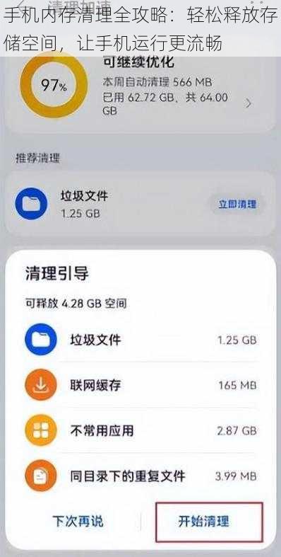手机内存清理全攻略：轻松释放存储空间，让手机运行更流畅